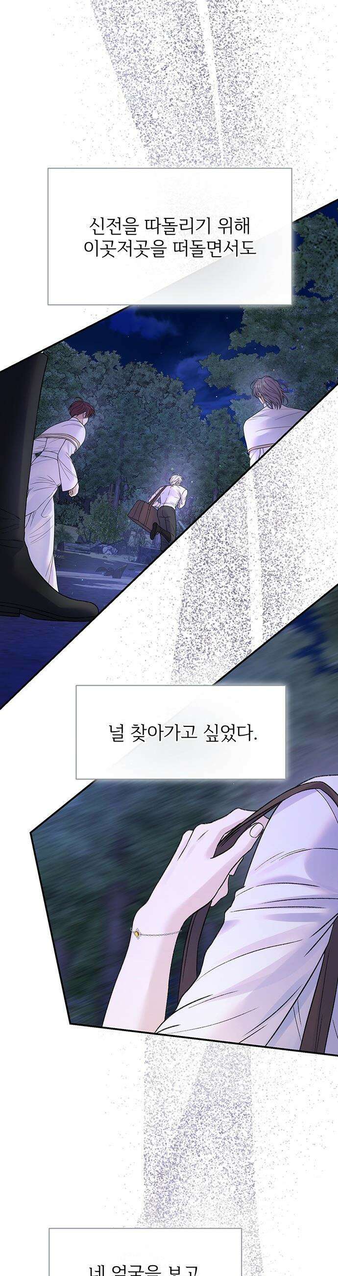 시한부인 줄 알았어요! - 외전 10화 (완결) 3