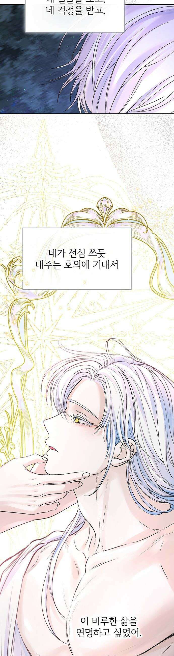 시한부인 줄 알았어요! - 외전 10화 (완결) 4