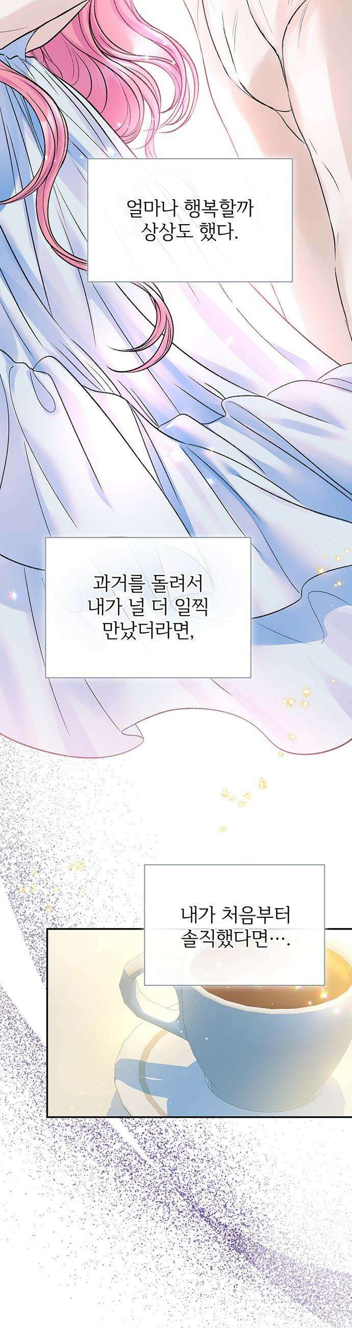 시한부인 줄 알았어요! - 외전 10화 (완결) 6