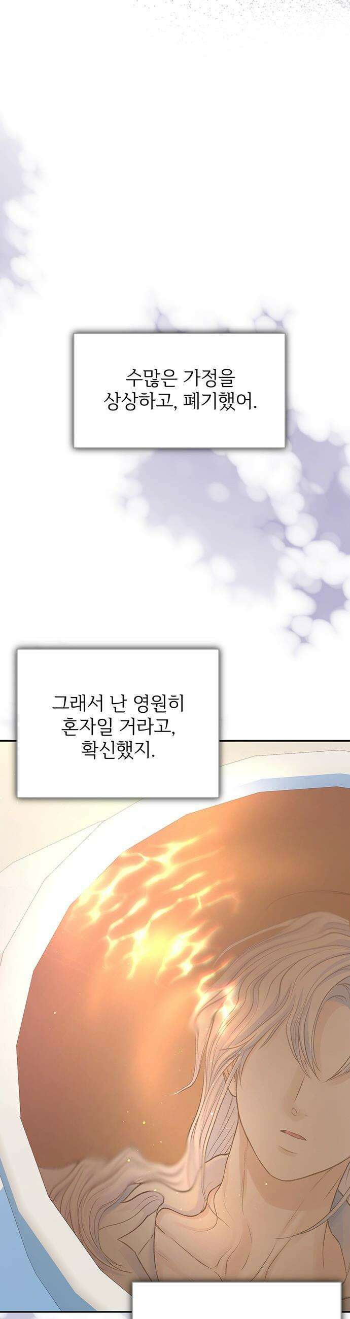 시한부인 줄 알았어요! - 외전 10화 (완결) 7