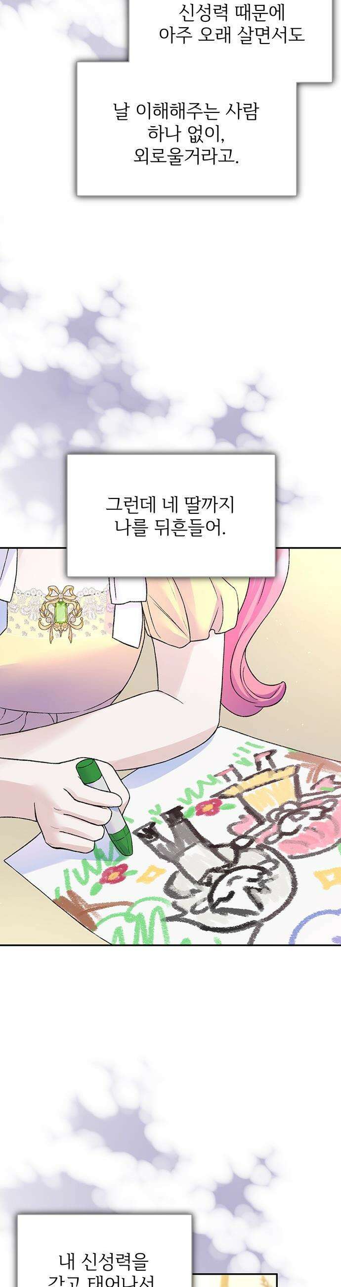 시한부인 줄 알았어요! - 외전 10화 (완결) 8