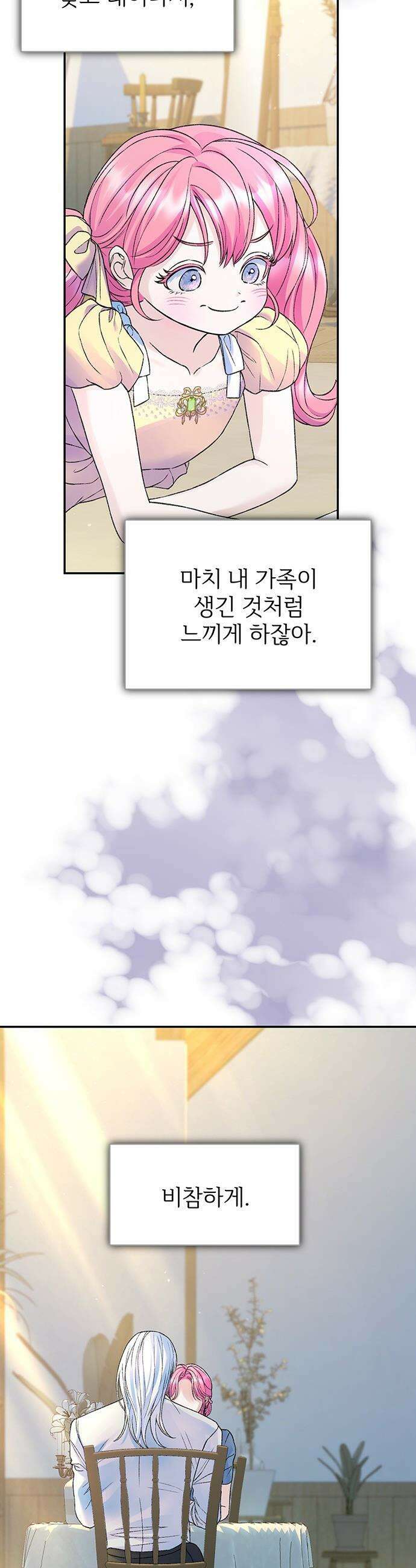 시한부인 줄 알았어요! - 외전 10화 (완결) 9