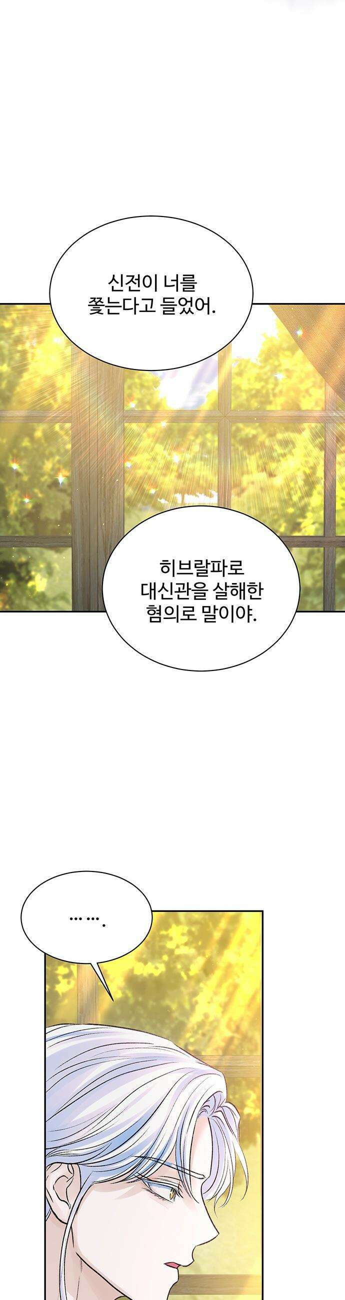시한부인 줄 알았어요! - 외전 10화 (완결) 11