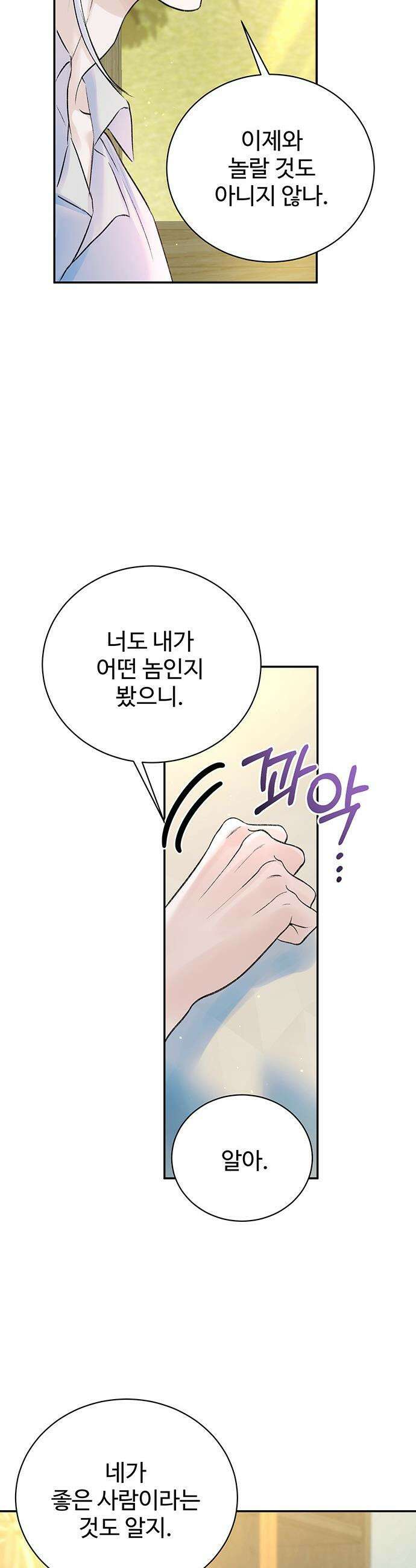 시한부인 줄 알았어요! - 외전 10화 (완결) 12