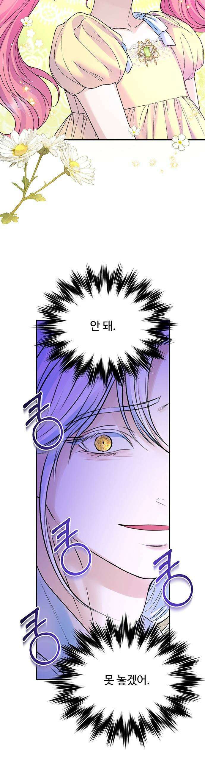 시한부인 줄 알았어요! - 외전 10화 (완결) 18