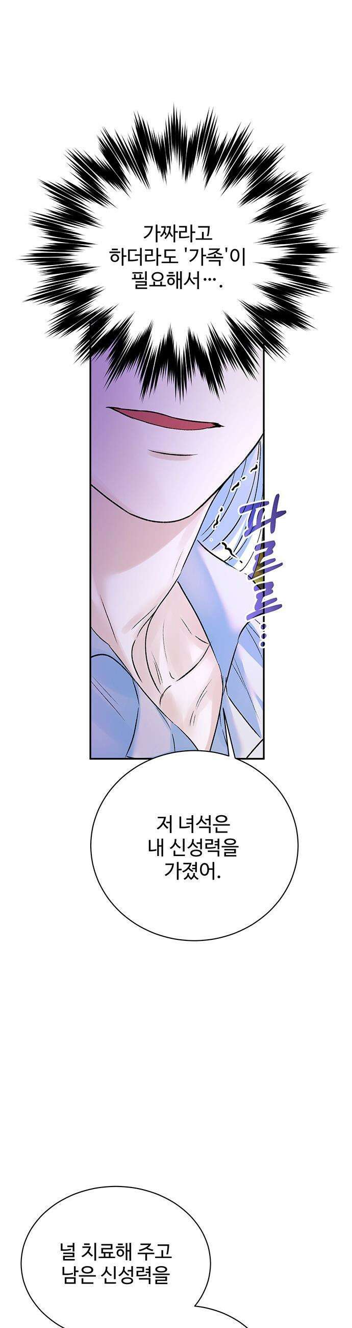 시한부인 줄 알았어요! - 외전 10화 (완결) 19