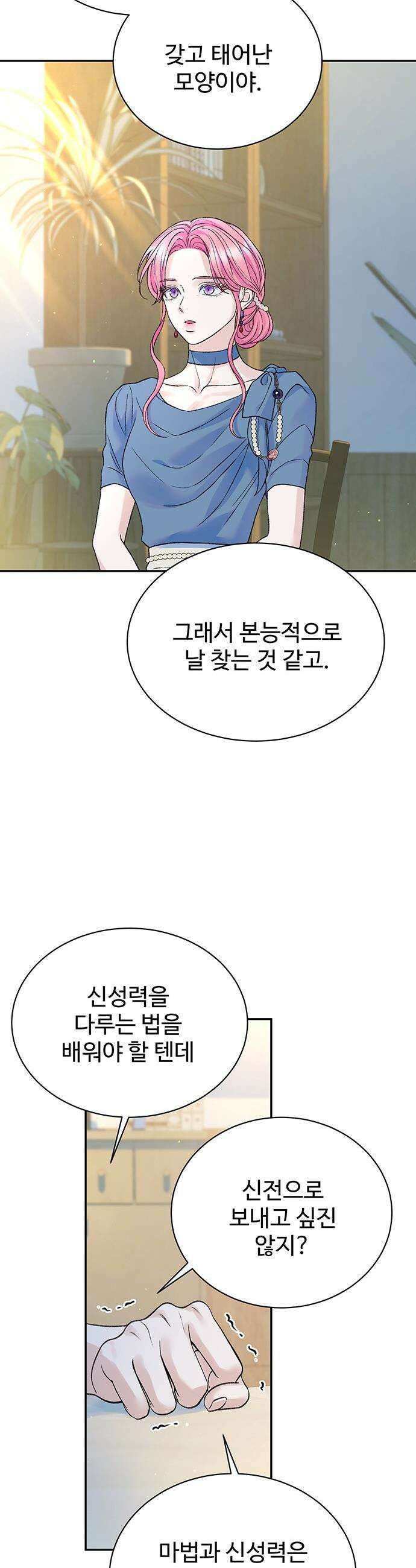 시한부인 줄 알았어요! - 외전 10화 (완결) 20
