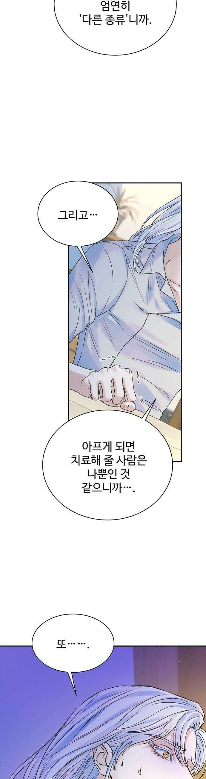 시한부인 줄 알았어요! - 외전 10화 (완결) 21