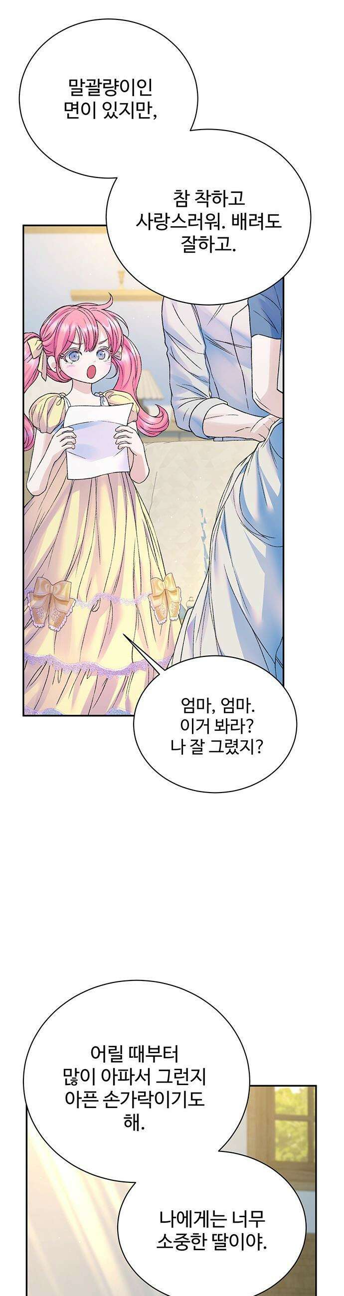시한부인 줄 알았어요! - 외전 10화 (완결) 23