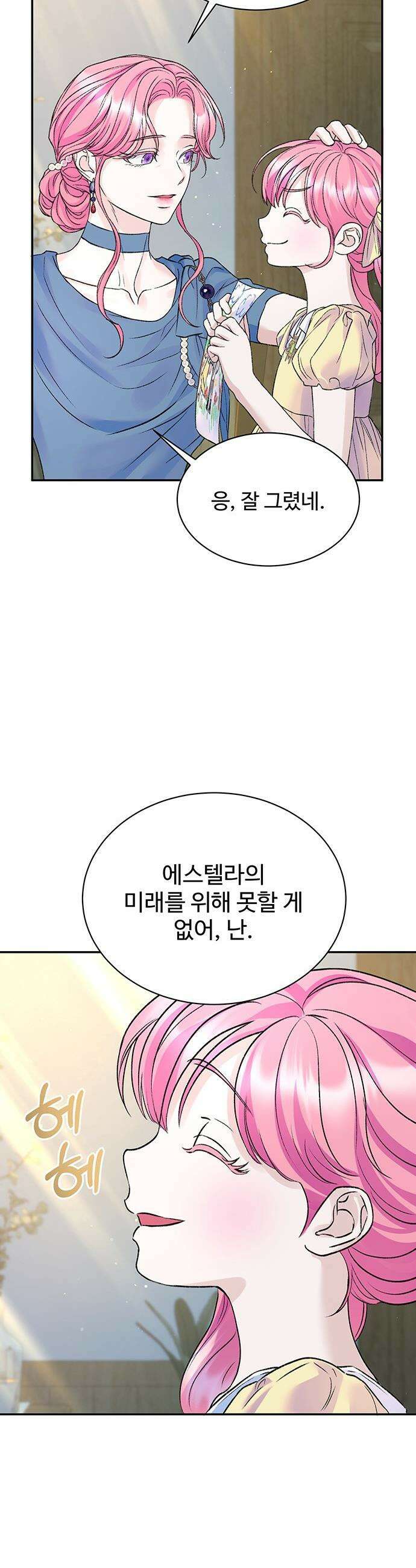 시한부인 줄 알았어요! - 외전 10화 (완결) 24