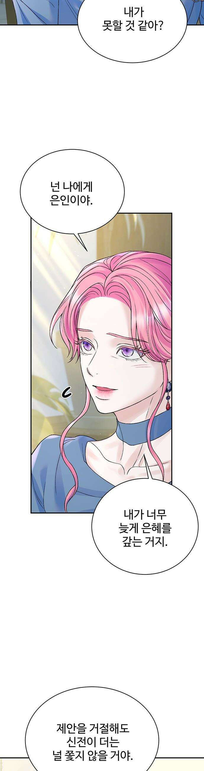 시한부인 줄 알았어요! - 외전 10화 (완결) 27