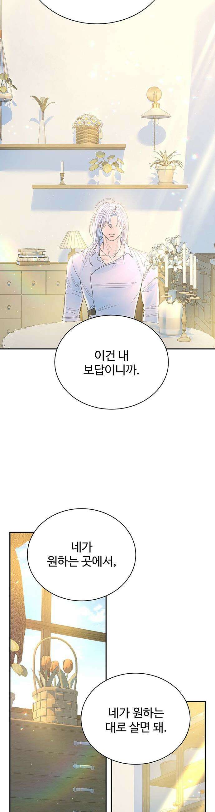 시한부인 줄 알았어요! - 외전 10화 (완결) 28