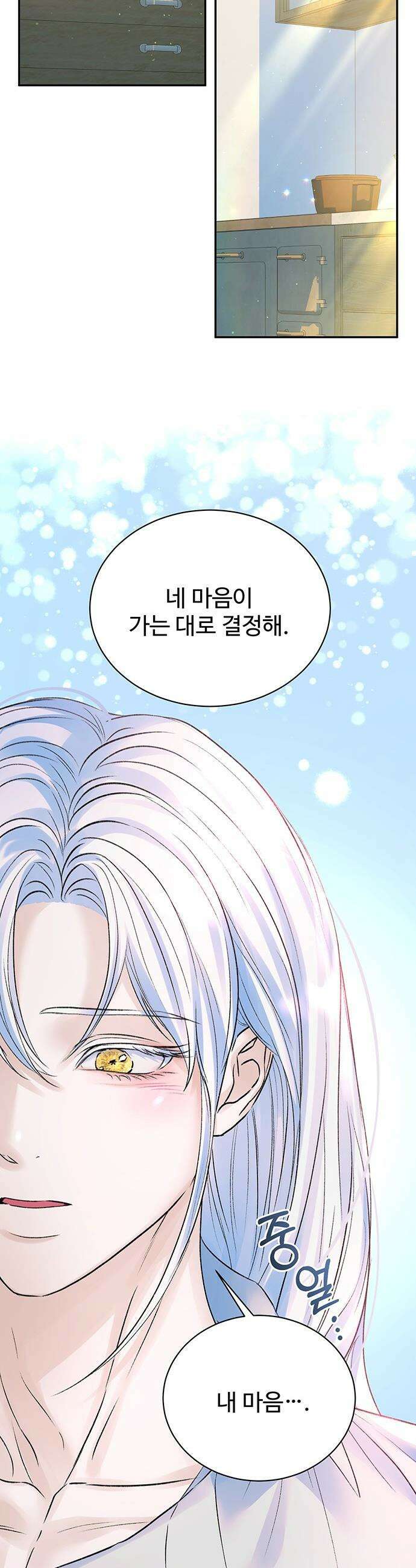 시한부인 줄 알았어요! - 외전 10화 (완결) 29