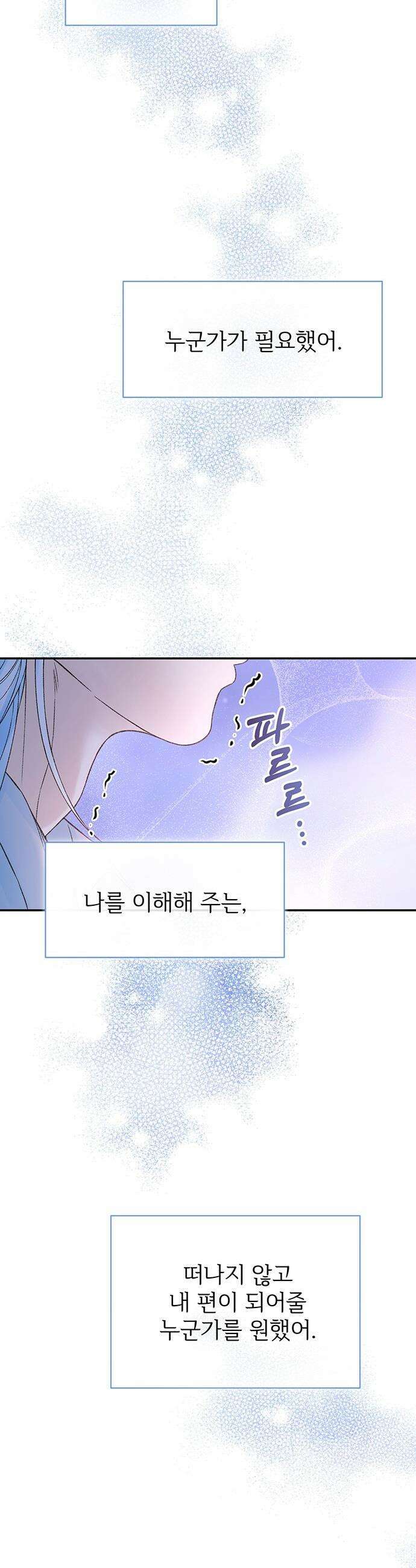시한부인 줄 알았어요! - 외전 10화 (완결) 32