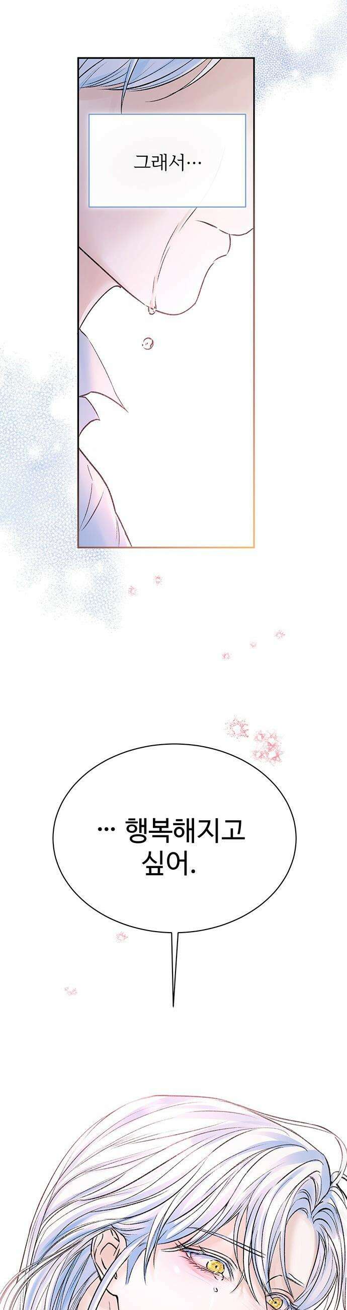 시한부인 줄 알았어요! - 외전 10화 (완결) 33