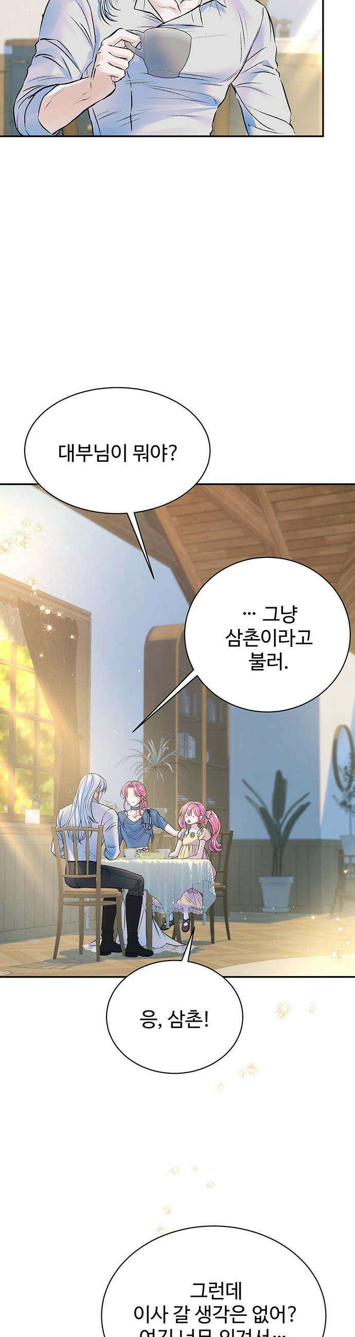시한부인 줄 알았어요! - 외전 10화 (완결) 38