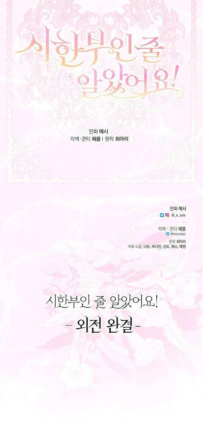 시한부인 줄 알았어요! - 외전 10화 (완결) 42