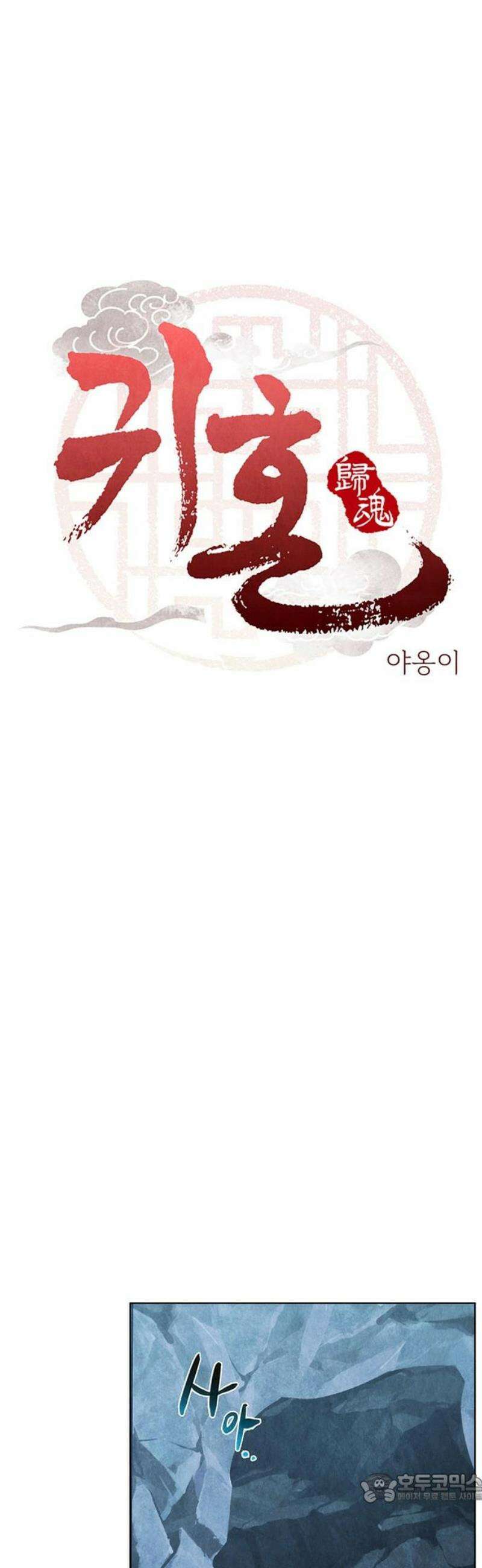 귀혼 42화 4