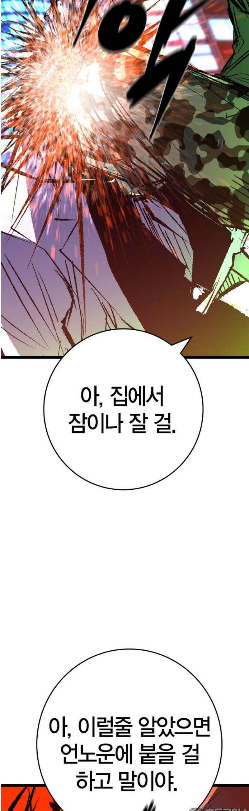 한림체육관 시즌2 134화 81