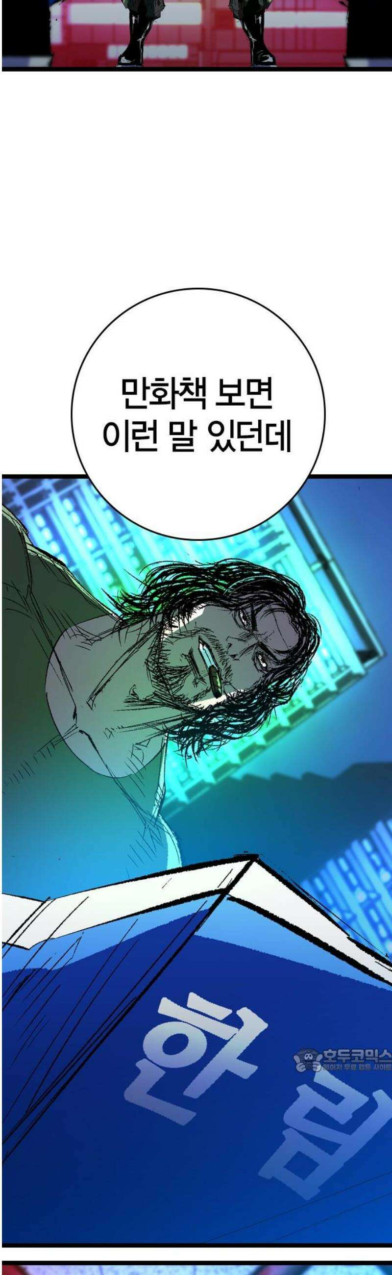 한림체육관 시즌2 134화 109
