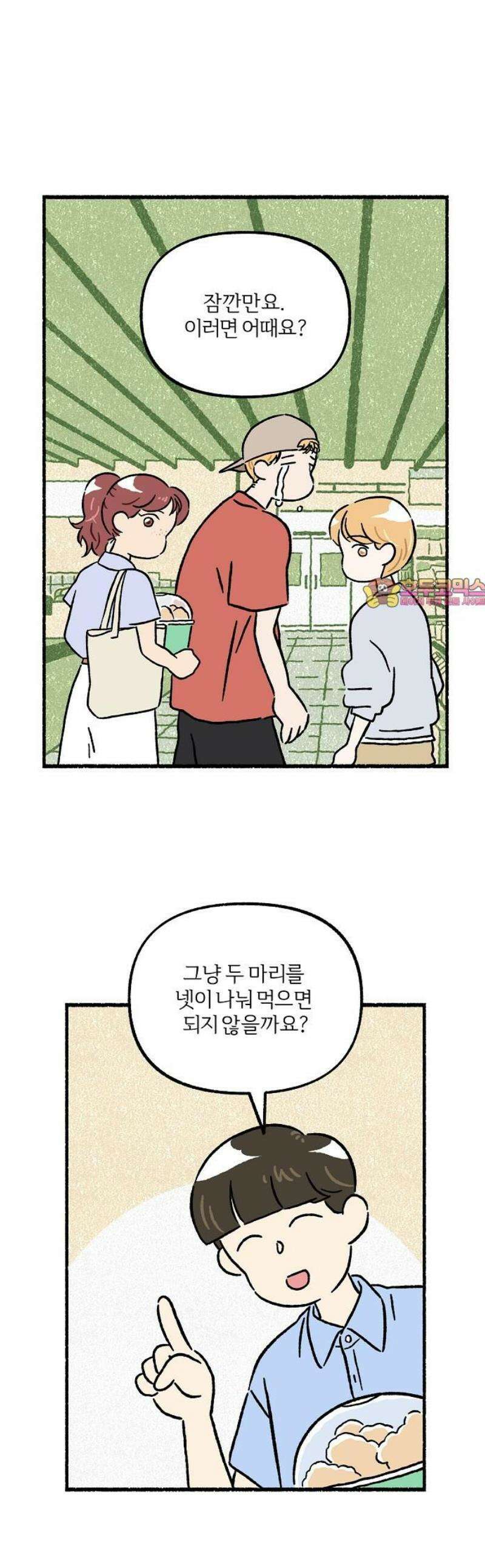 천재, 만재, 백재! 33화 천냥 치킨(3) 1