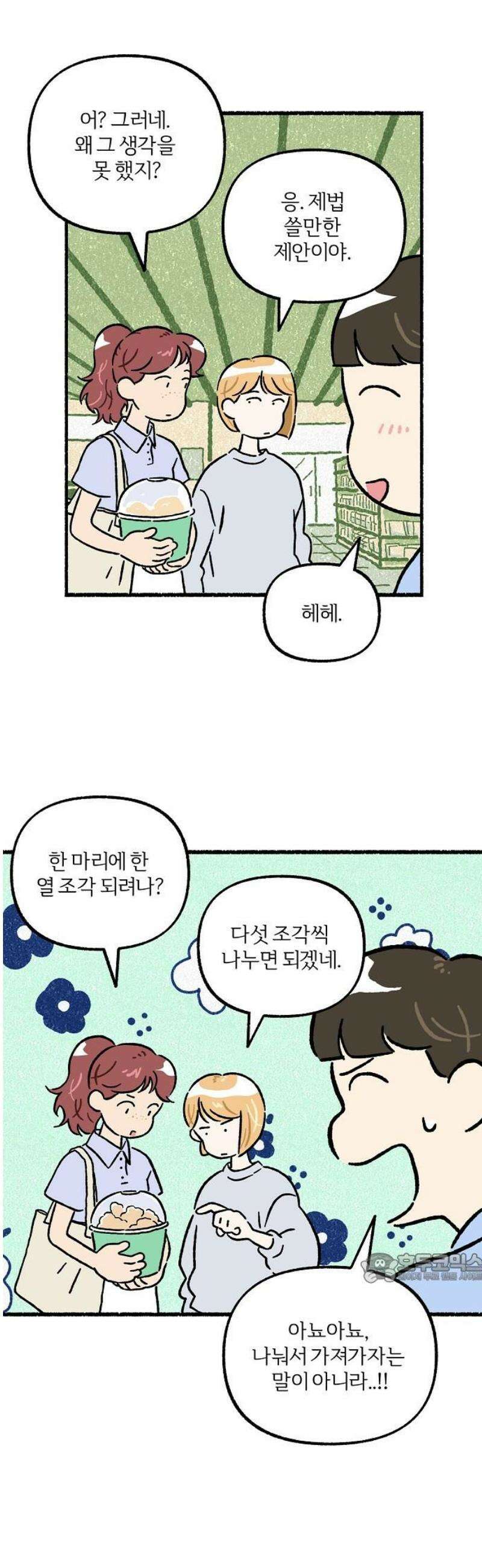 천재, 만재, 백재! 33화 천냥 치킨(3) 2