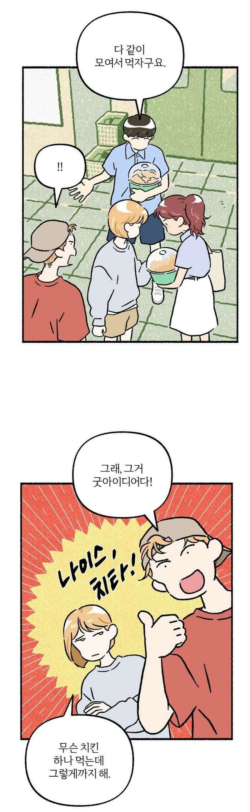 천재, 만재, 백재! 33화 천냥 치킨(3) 3