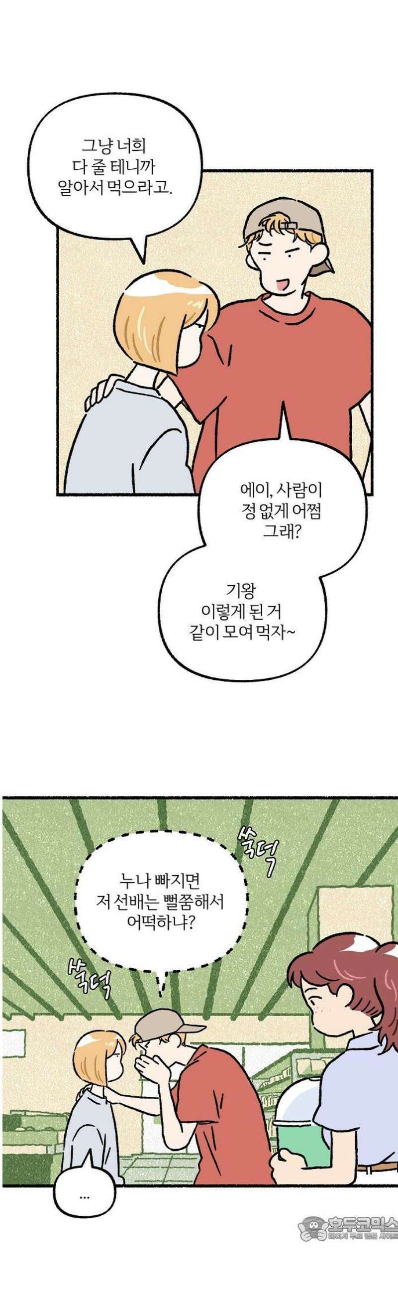 천재, 만재, 백재! 33화 천냥 치킨(3) 4