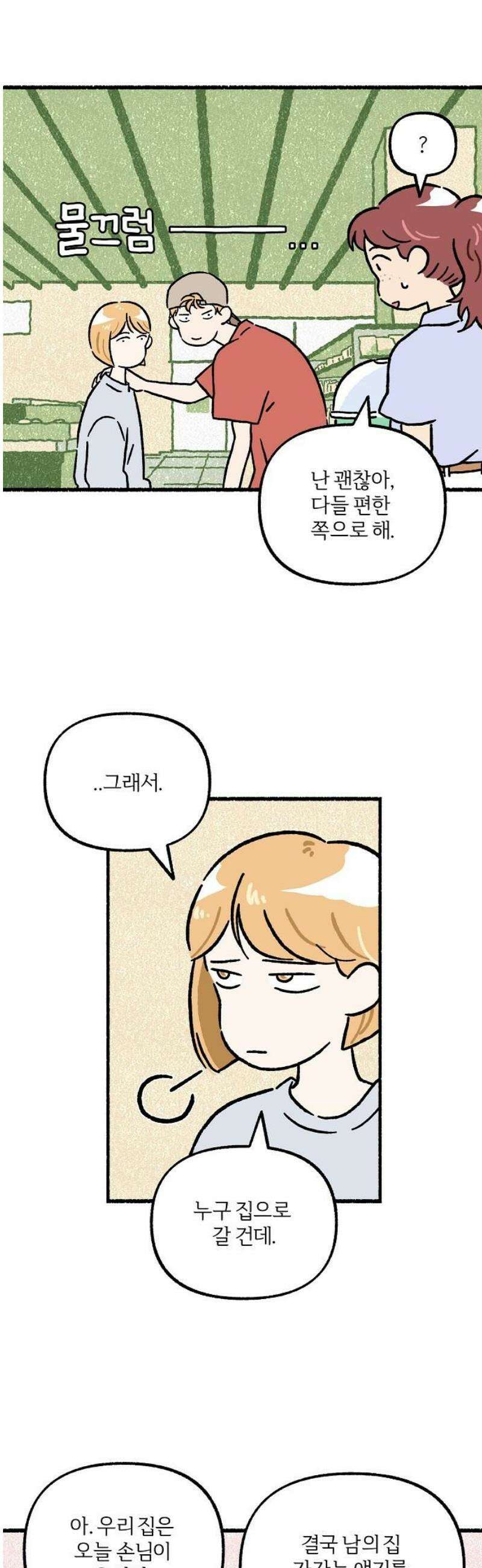 천재, 만재, 백재! 33화 천냥 치킨(3) 5