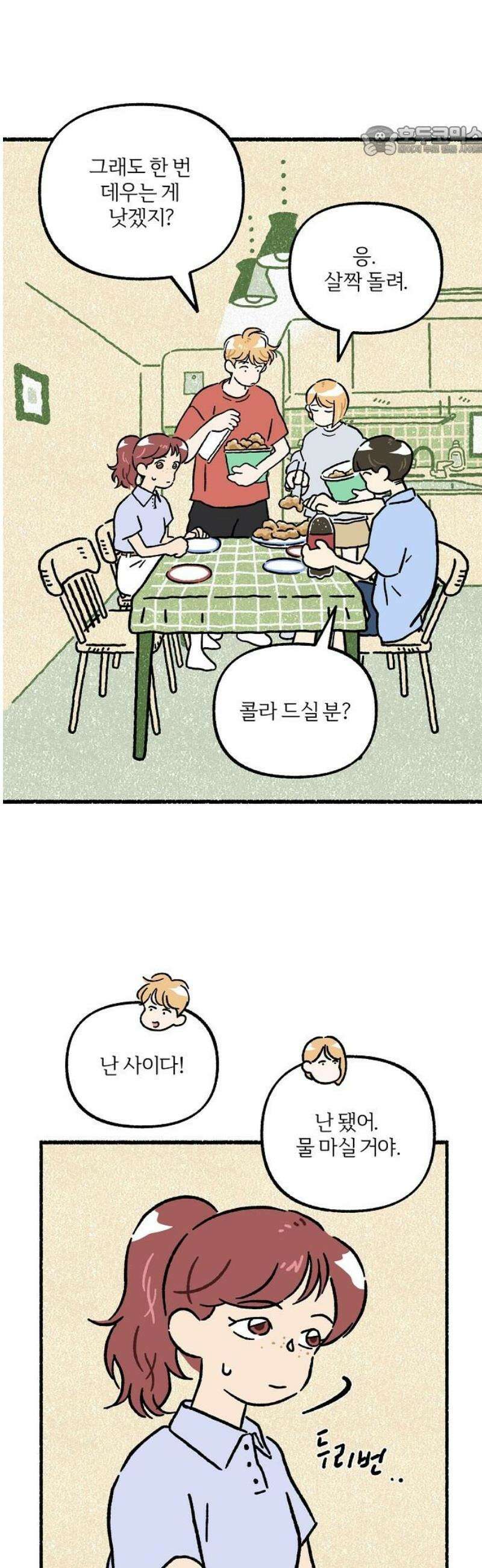 천재, 만재, 백재! 33화 천냥 치킨(3) 7