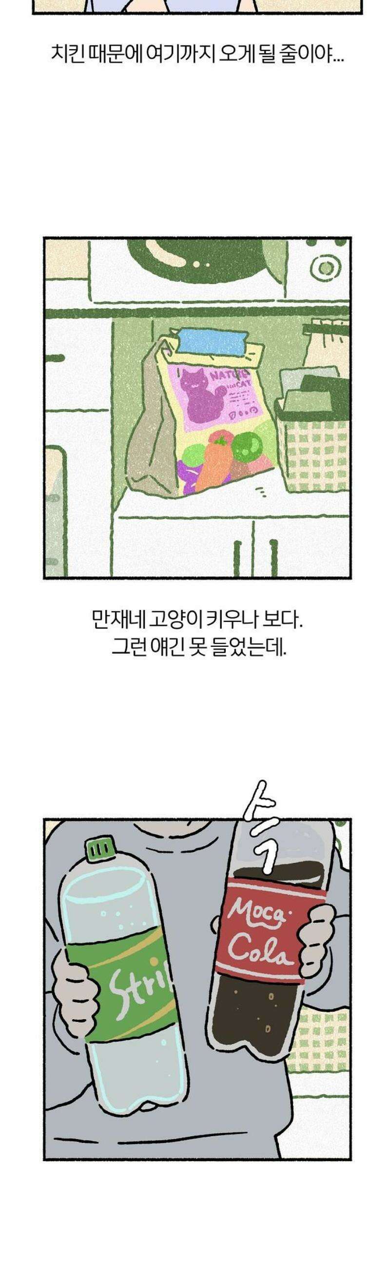 천재, 만재, 백재! 33화 천냥 치킨(3) 8