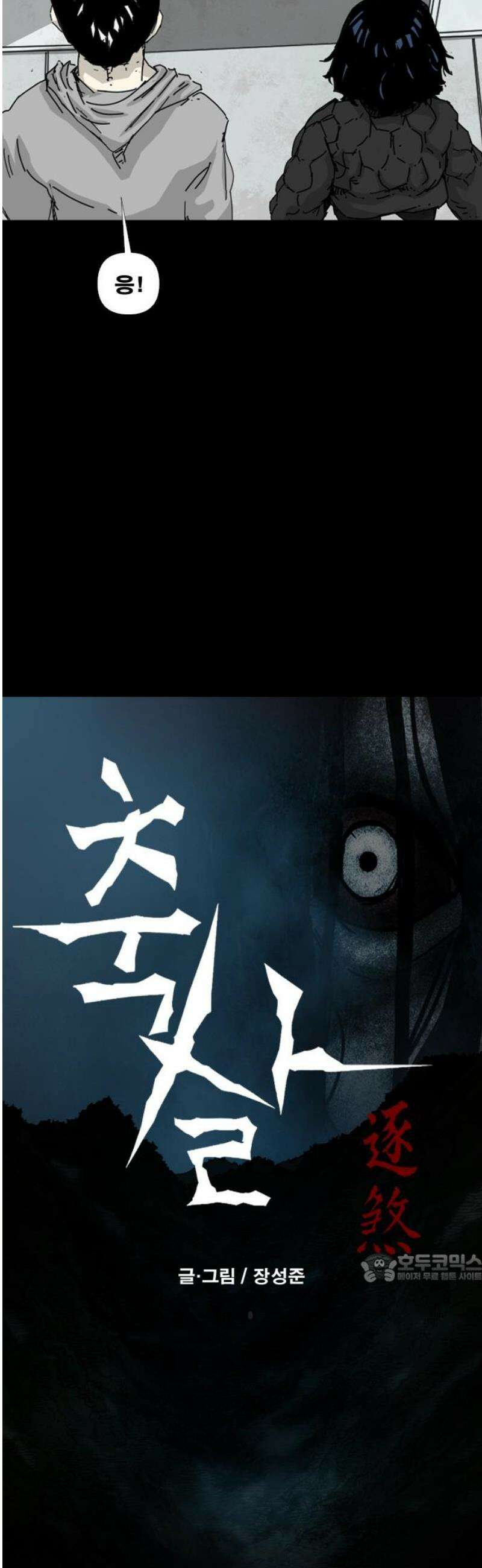 축살 9화 2