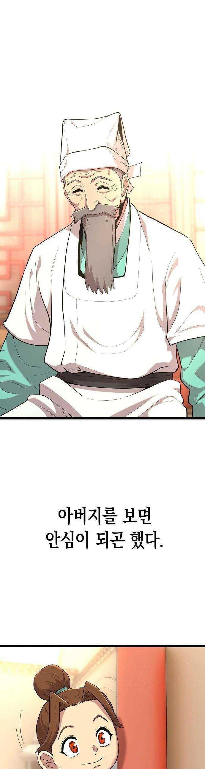 당문전 - 3화 1