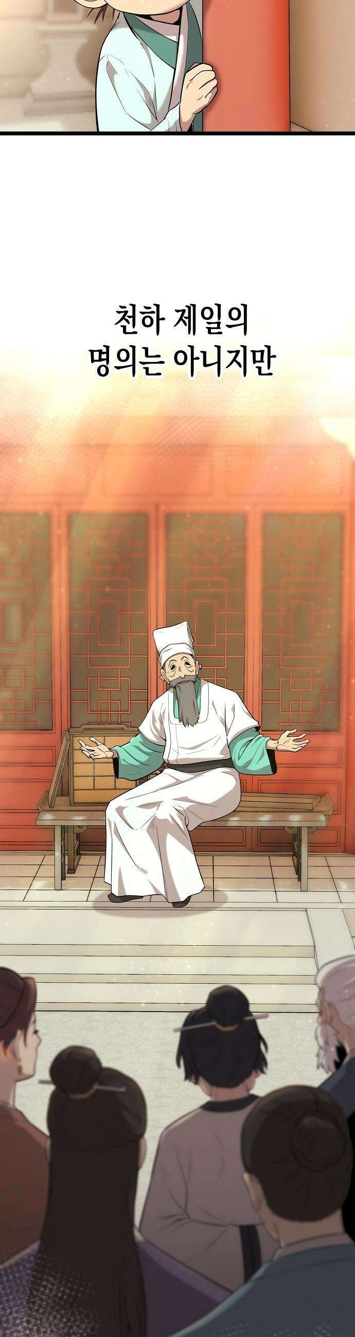 당문전 - 3화 2