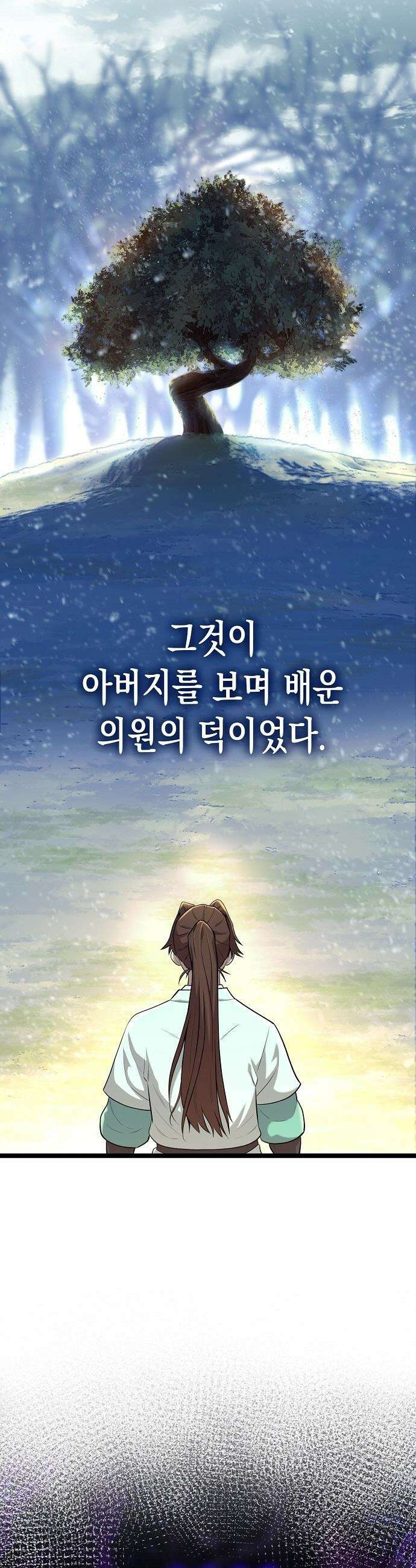 당문전 - 3화 4
