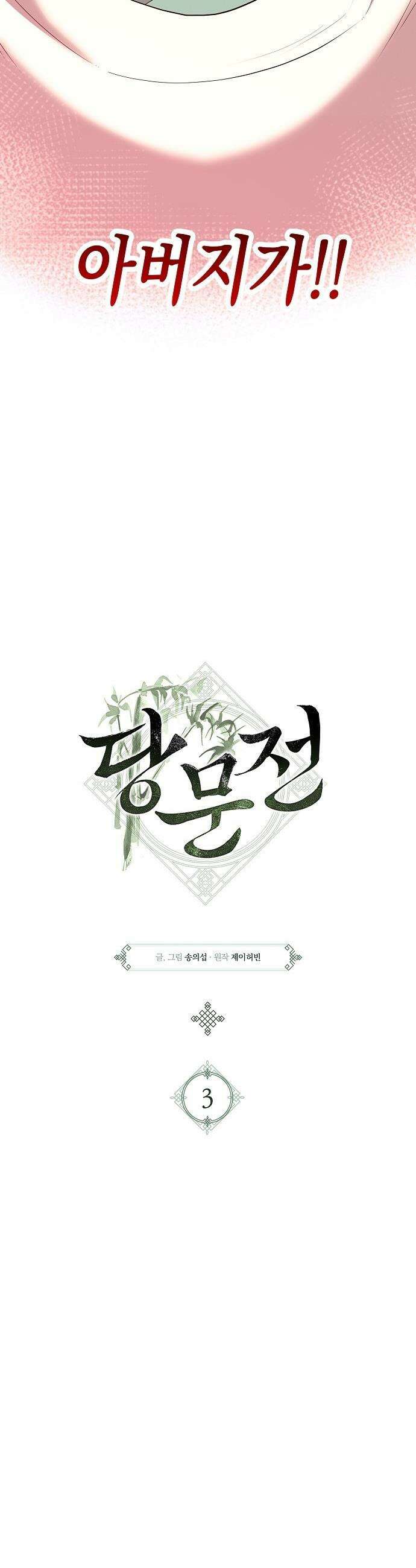 당문전 - 3화 12