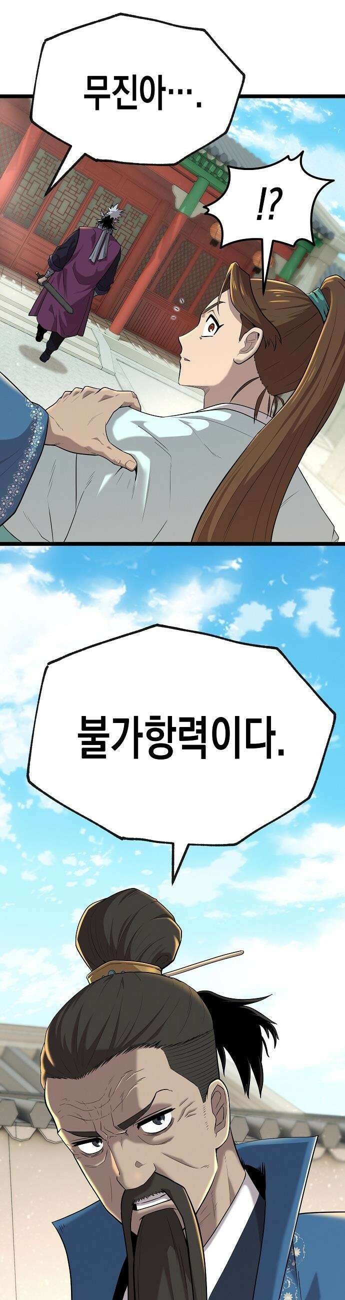 당문전 - 3화 16