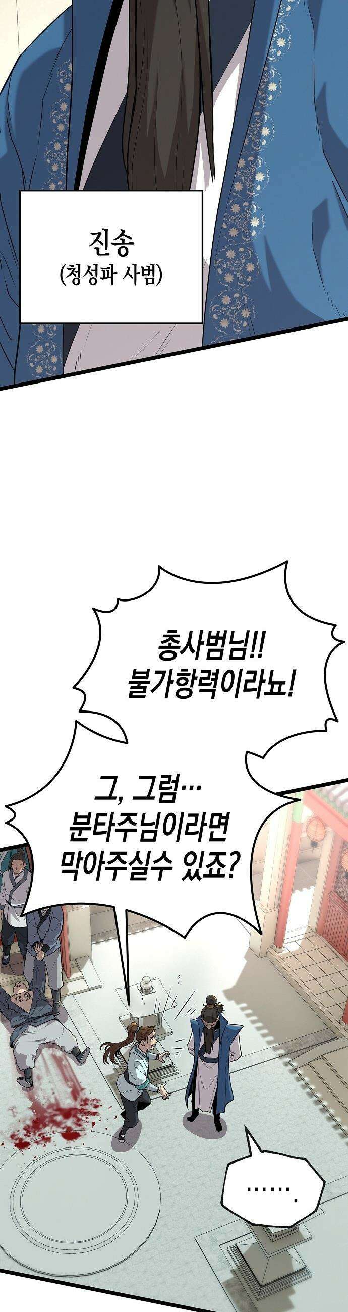 당문전 - 3화 17
