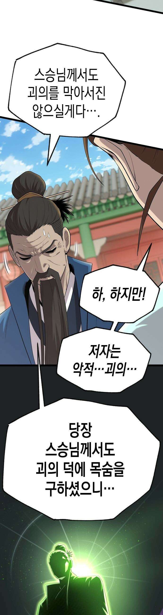 당문전 - 3화 18