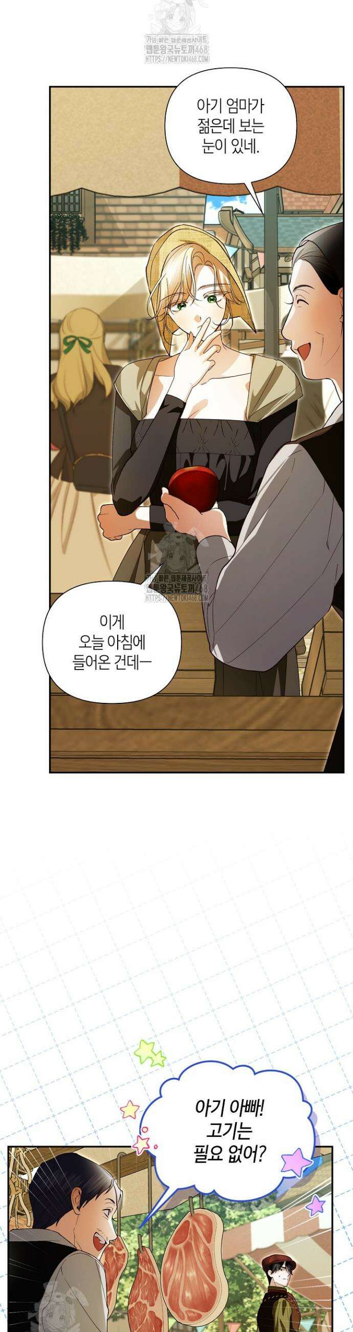 황제의 아이를 숨기는 방법 외전 7화 2