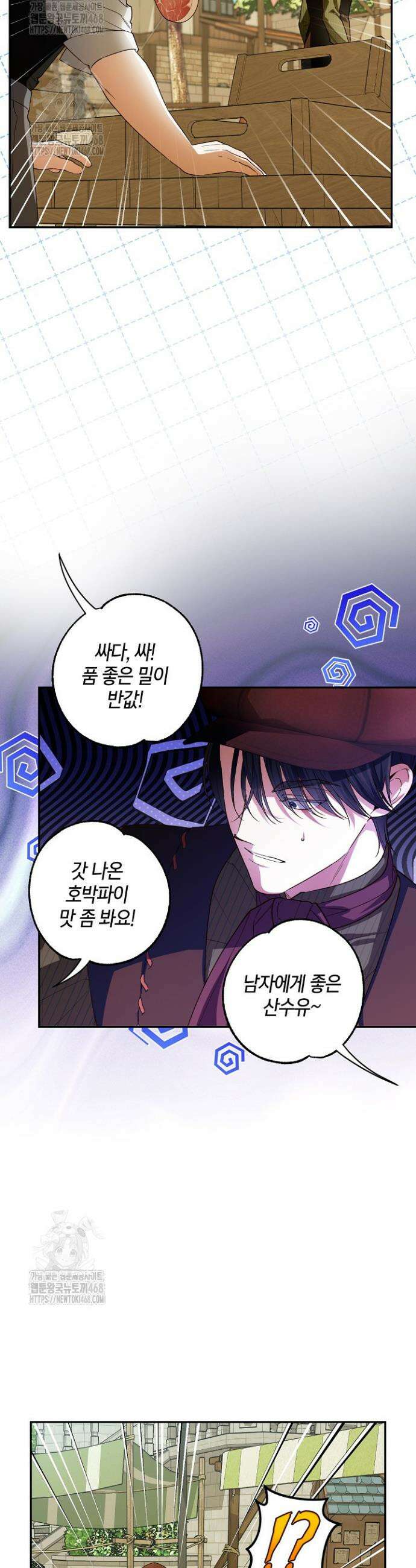 황제의 아이를 숨기는 방법 외전 7화 3