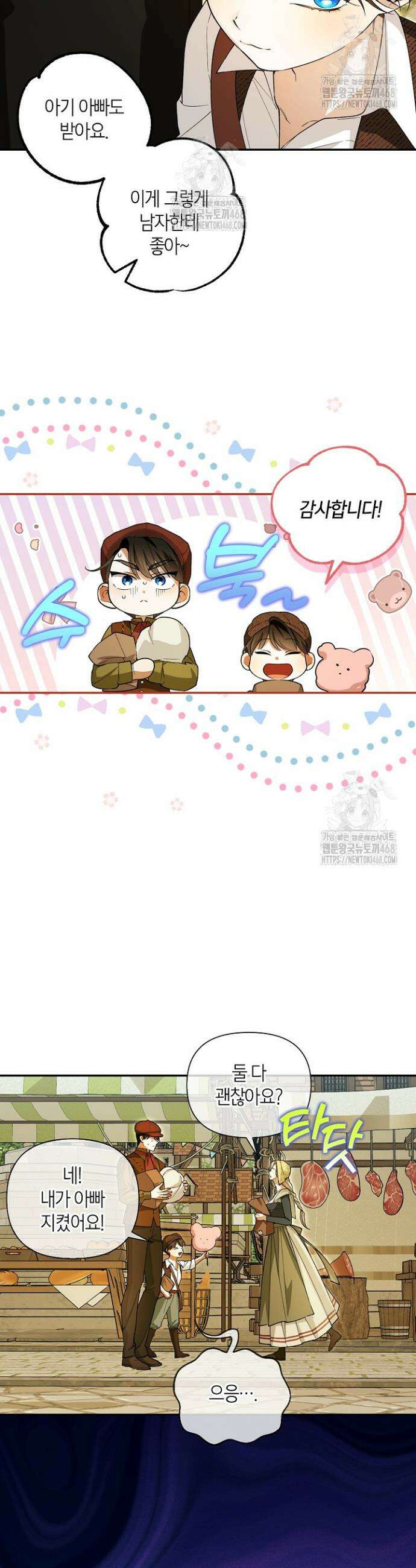 황제의 아이를 숨기는 방법 외전 7화 7
