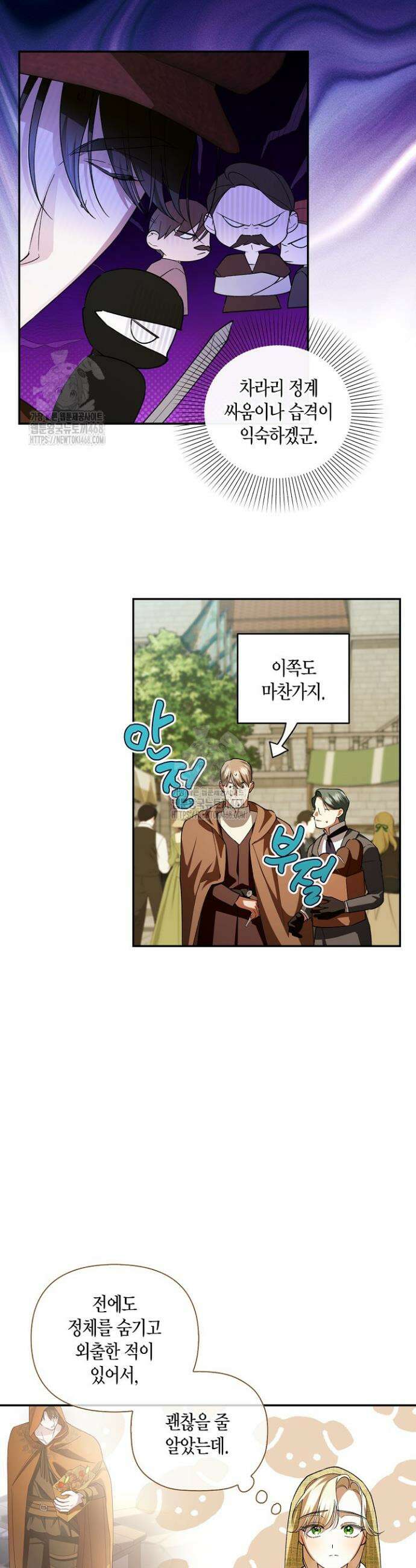 황제의 아이를 숨기는 방법 외전 7화 8