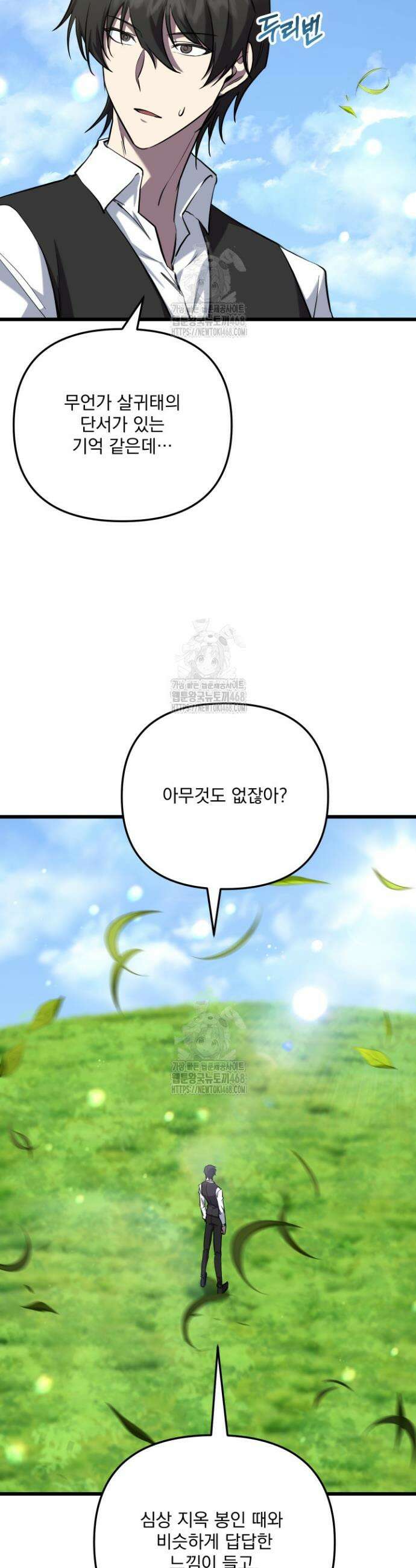 폐급인 척했던 학교생활 127화 2