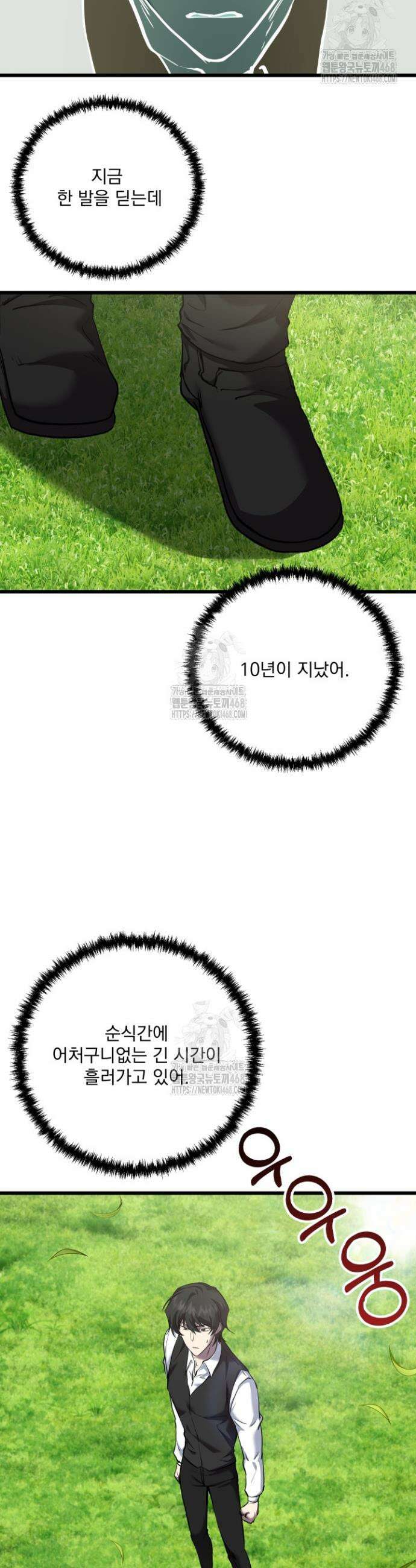 폐급인 척했던 학교생활 127화 5