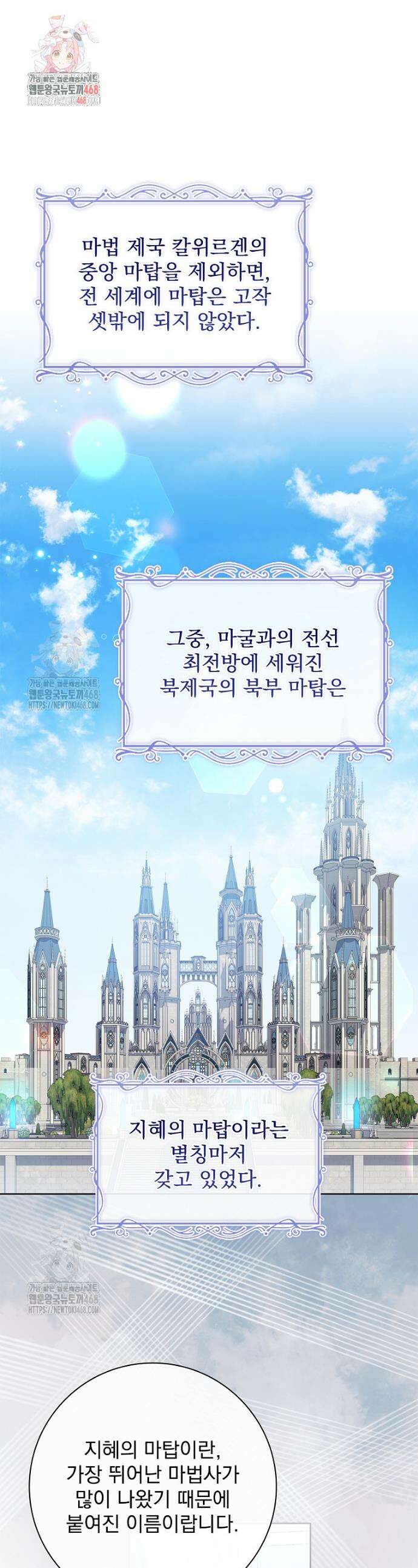 악당 아빠를 입양했다 91화 1