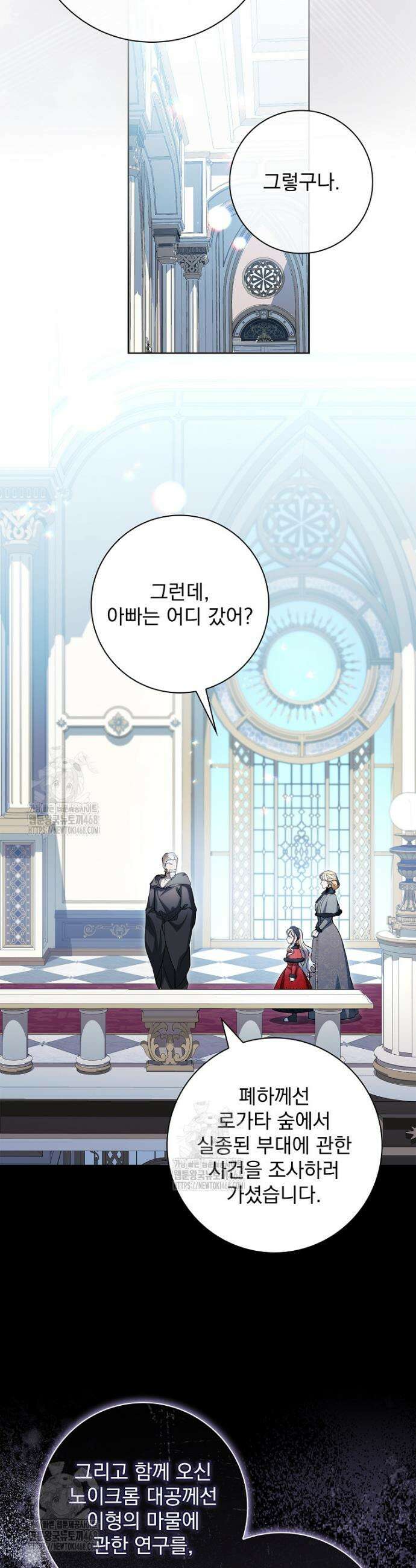 악당 아빠를 입양했다 91화 2