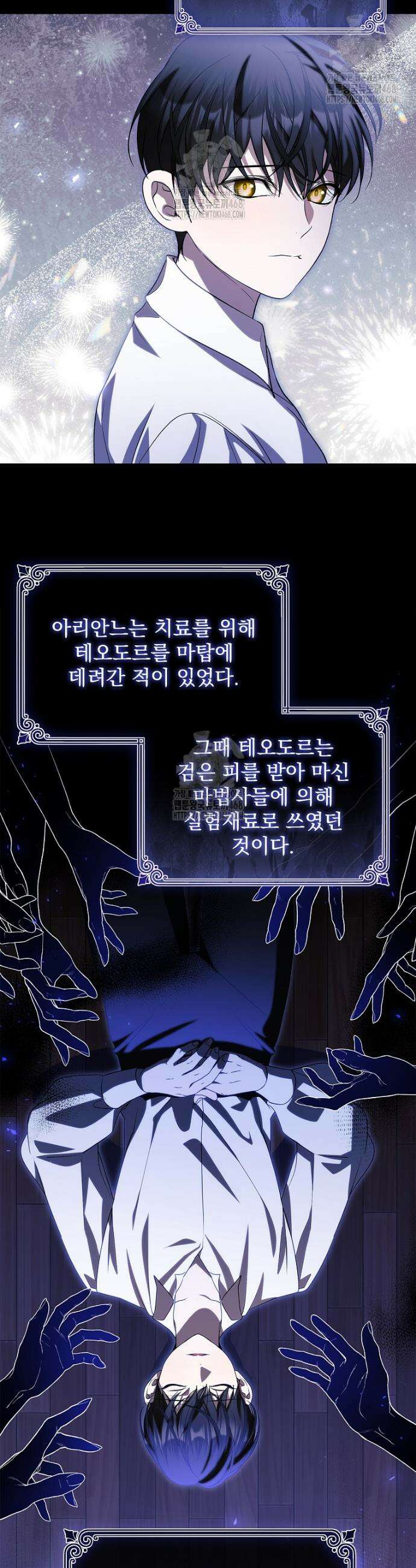 악당 아빠를 입양했다 91화 4