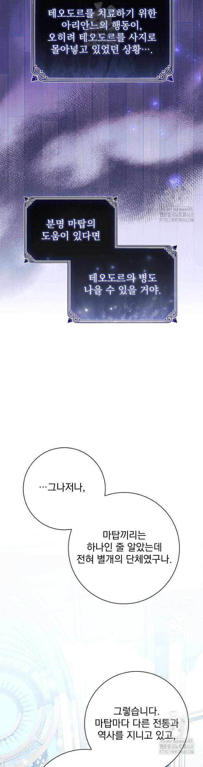 악당 아빠를 입양했다 91화 5