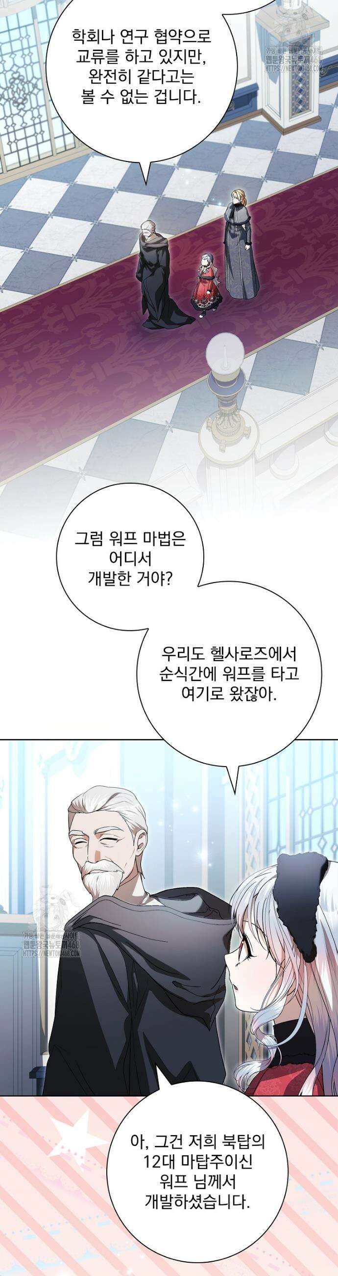 악당 아빠를 입양했다 91화 6
